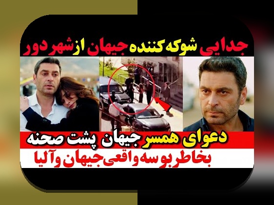 همه چیز درباره اسم همسر دوم شهاب حسینی؛ واقعیت‌ها و اطلاعاتی که باید بدانید